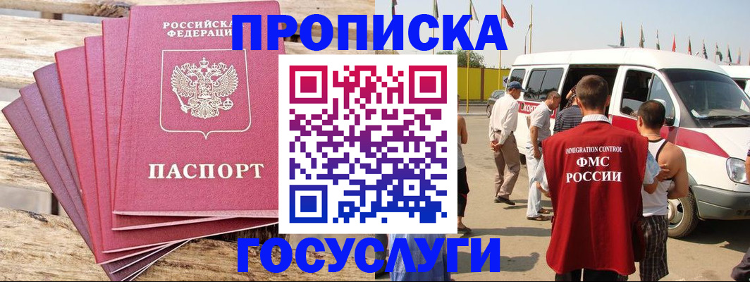 временная регистрация 2025 в Куровском