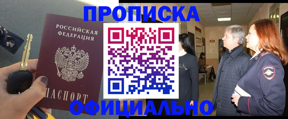 прописка паспорт в Куровском